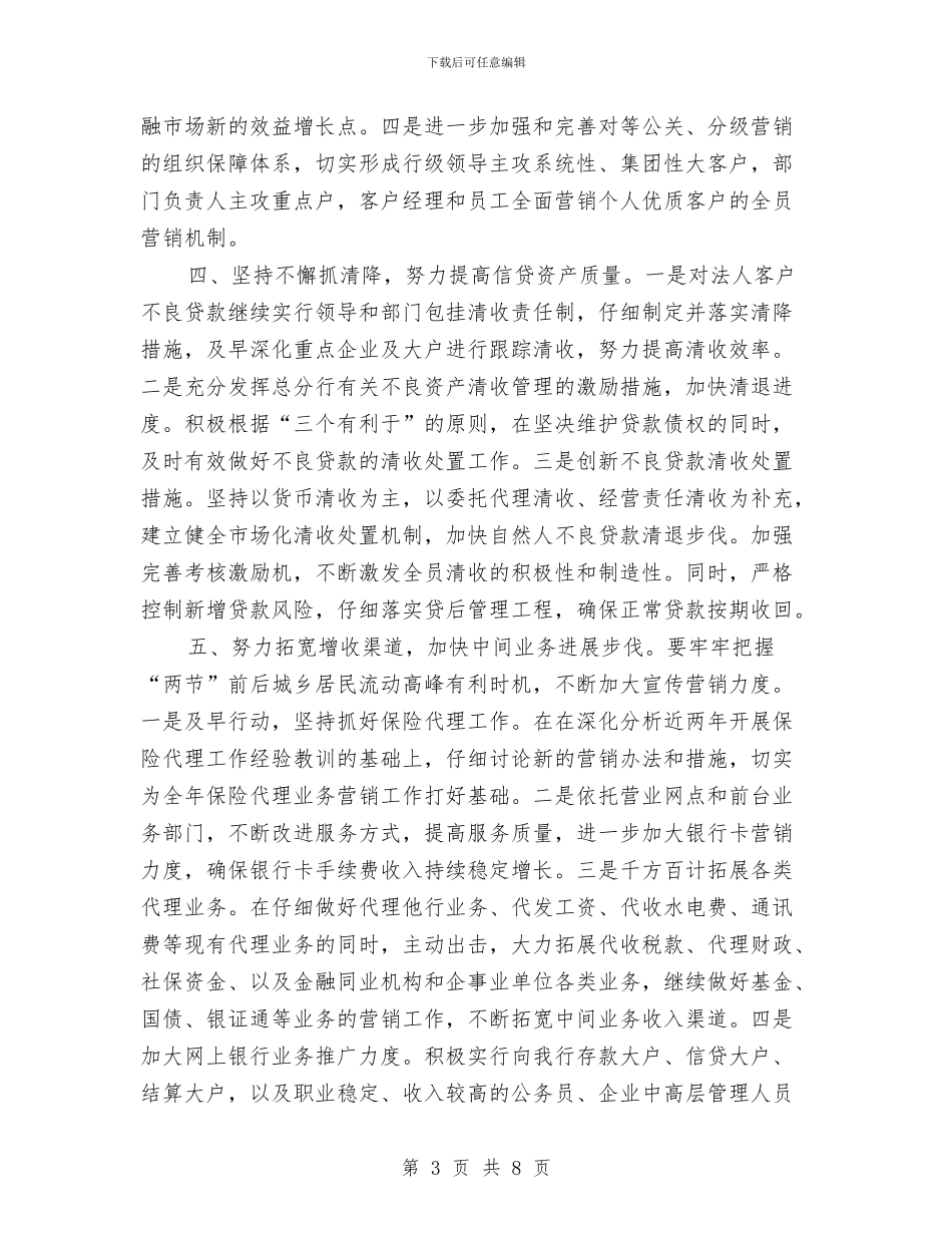 金融工作计划书范本与金融工作计划表汇编_第3页