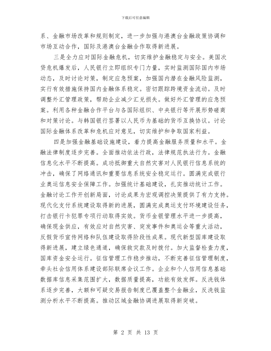 金融工作过去的一年总结与金融年终总结范文汇编_第2页