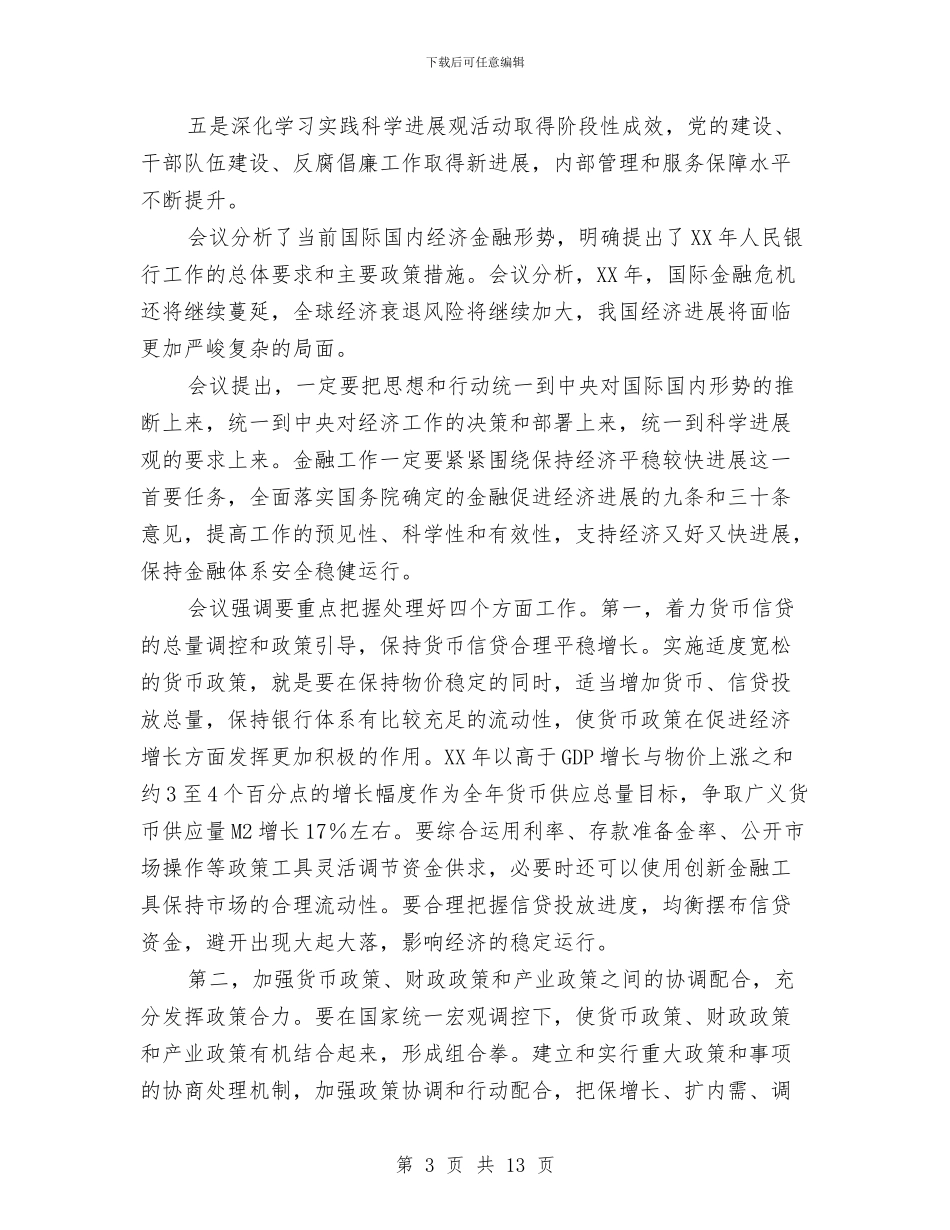 金融工作过去的一年总结与金融年终总结范文汇编_第3页