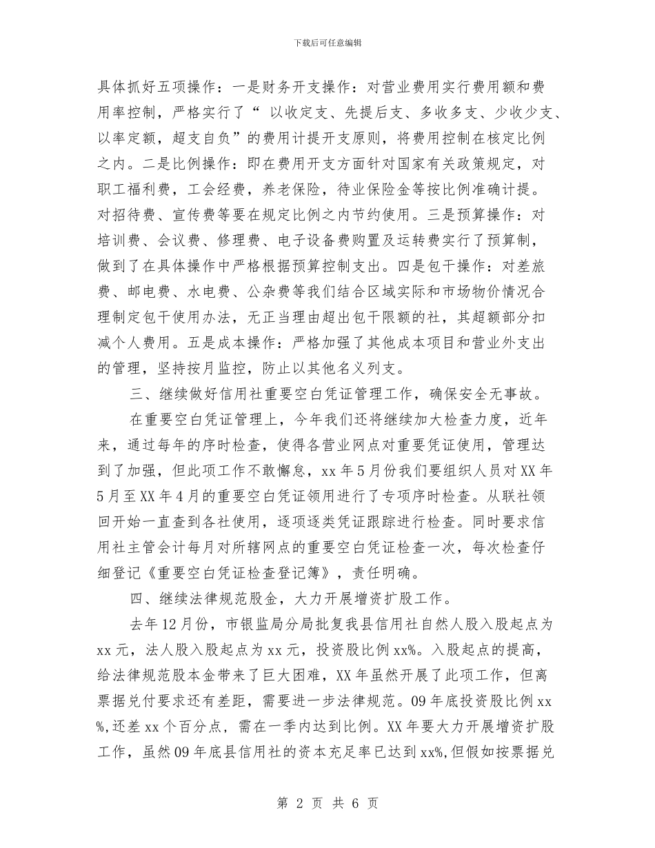 金融市场财务工作计划与金融月工作计划汇编_第2页