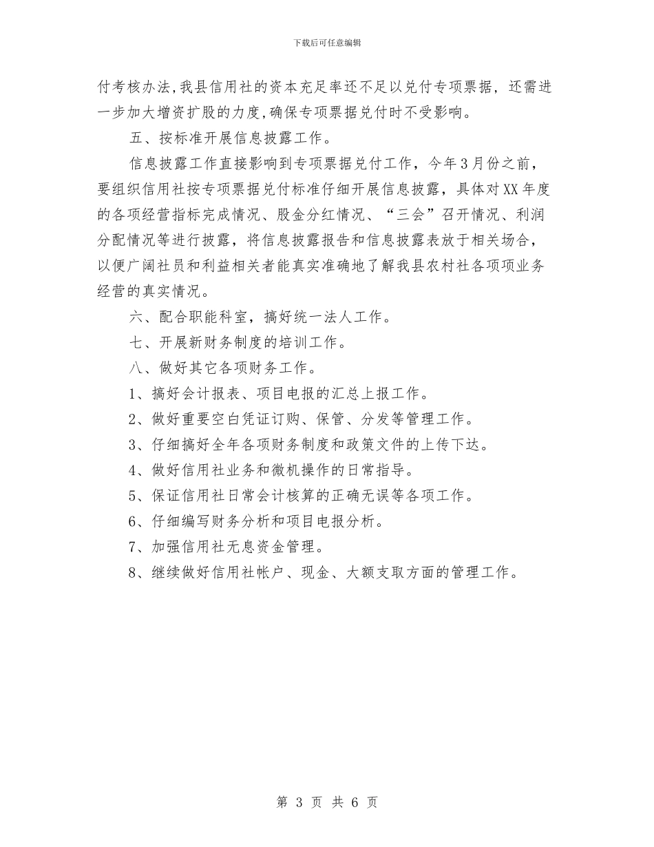 金融市场财务工作计划与金融月工作计划汇编_第3页