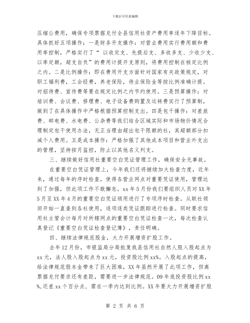 金融市场财务工作计划与金融理财公司总监工作计划汇编_第2页