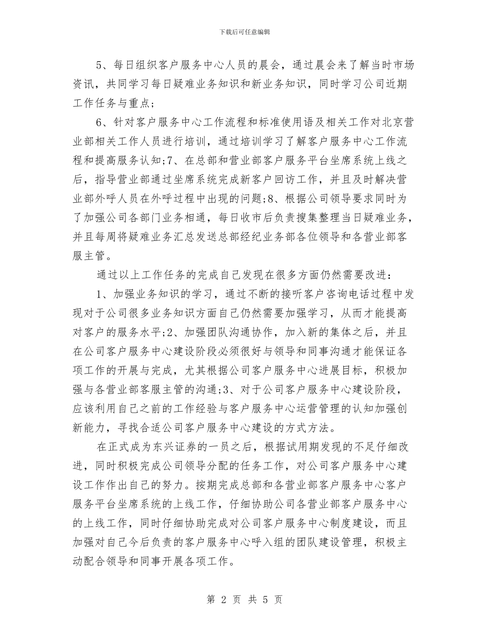 金融新员工试用期转正工作总结与金融机构个人年终总结汇编_第2页