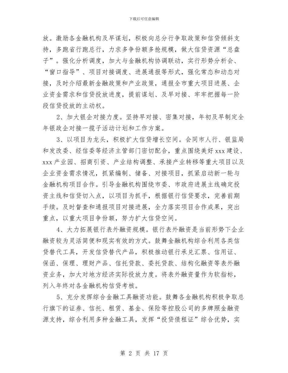金融月总结和下月计划与金融服务业年终工作总结范文汇编_第2页
