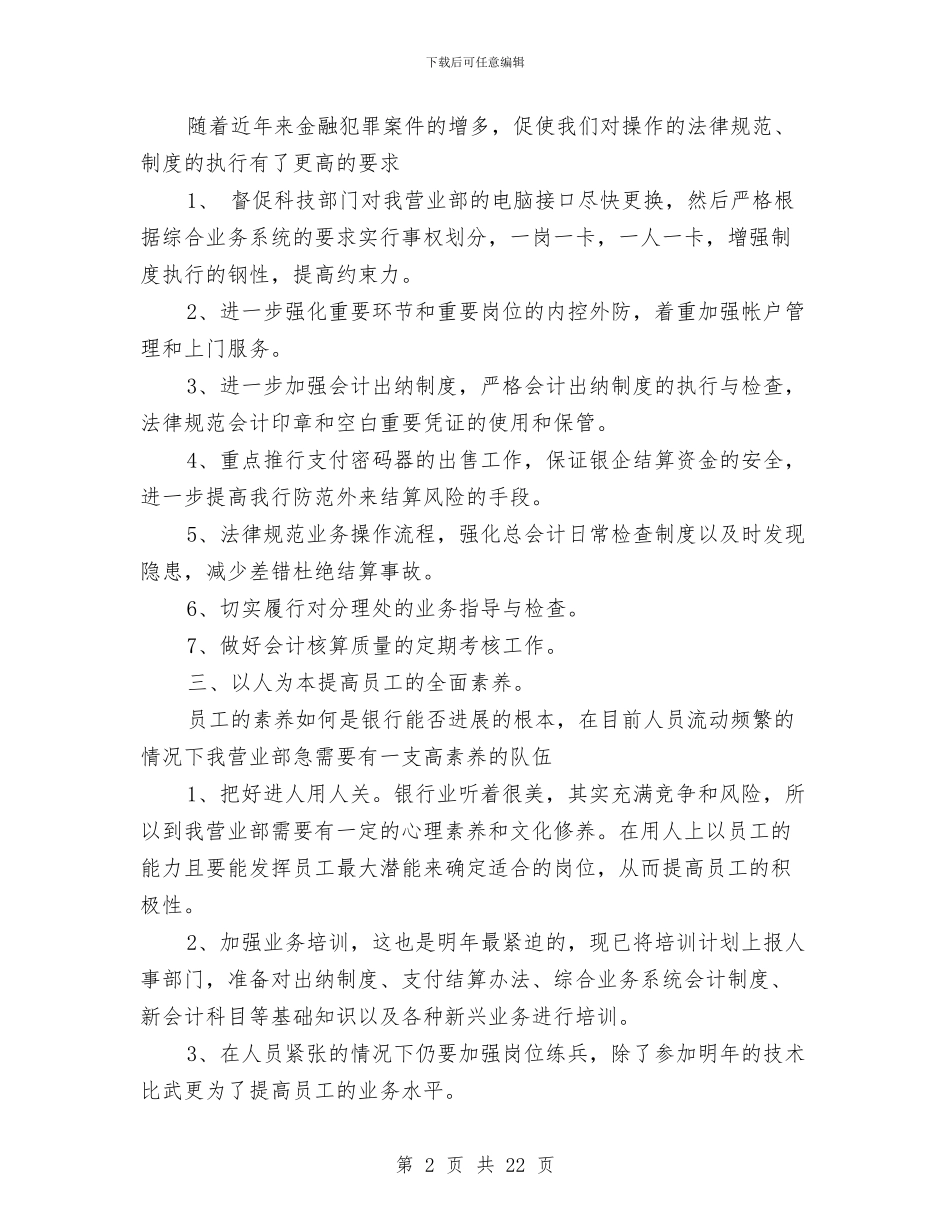 金融服务行业年度工作计划与金融销售2024工作计划汇编_第2页