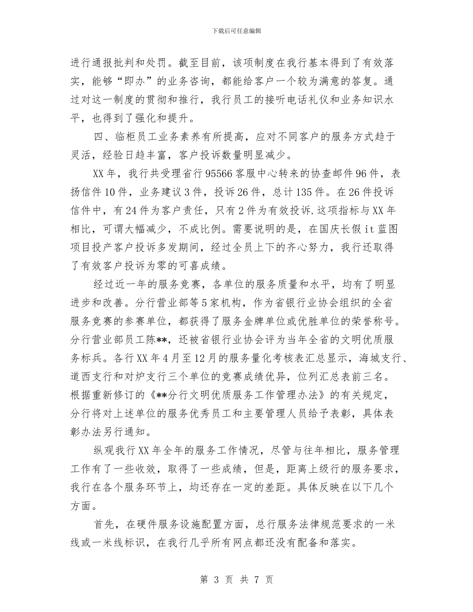 金融服务业年终工作总结范文与金融服务发展工作报告汇编_第3页
