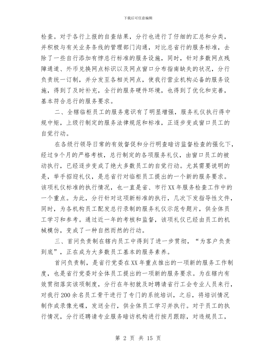 金融服务业年终工作总结范文与金融服务行业年度年终工作总结及明年工作计划汇编_第2页