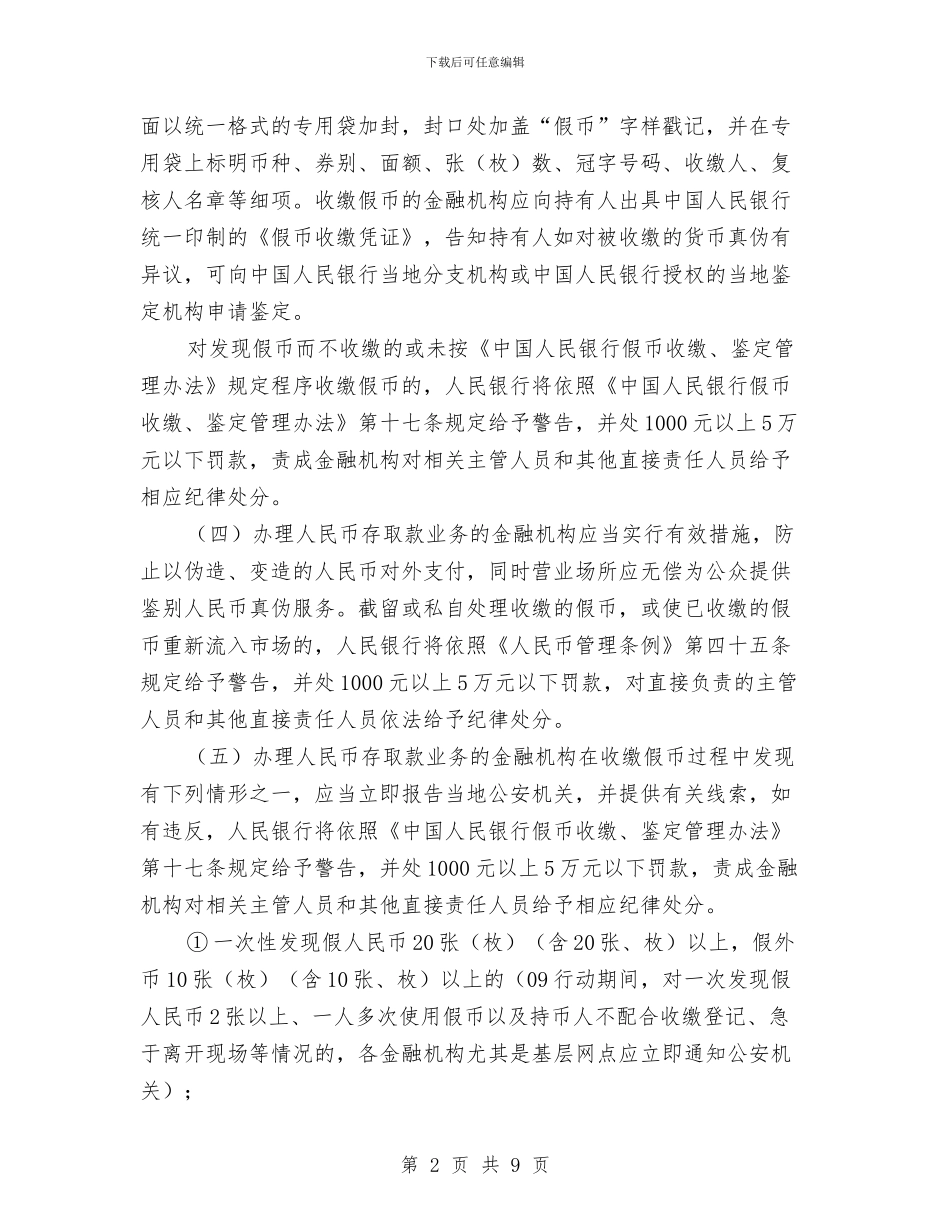 金融机构人民币管理责任书与钢便桥拆除安全专项方案汇编_第2页