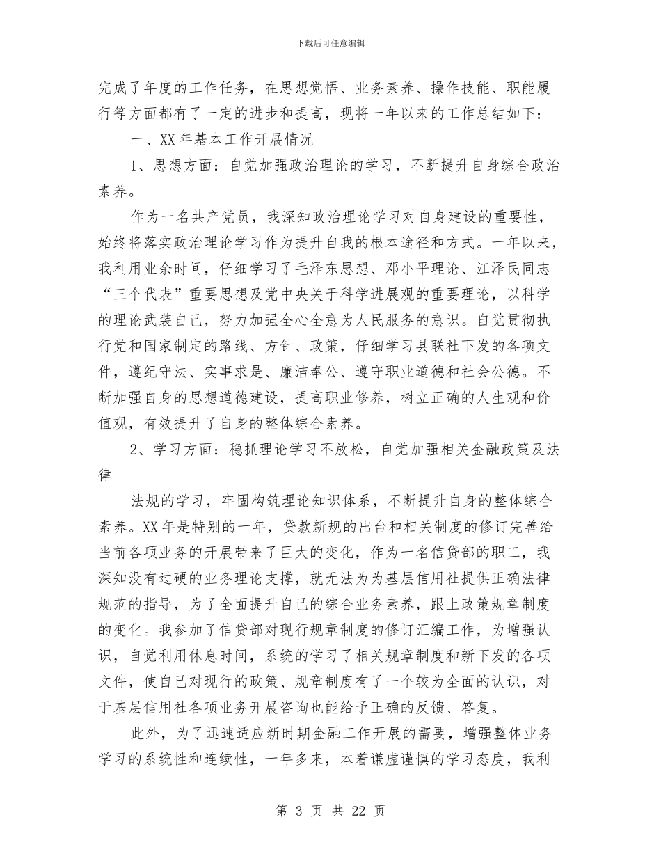 金融机构个人工作总结与金融机构工作总结3篇汇编_第3页