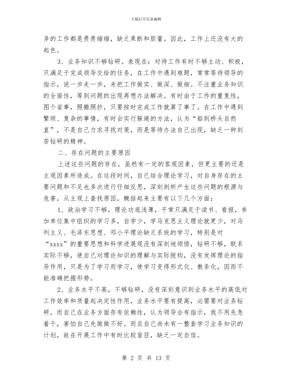 金融机构作风剖析材料与金融演讲稿4篇汇编_第2页