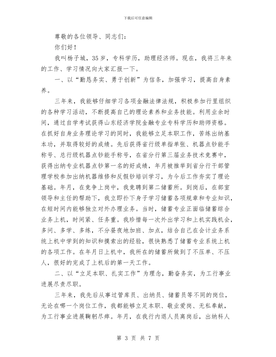 金融机构工作总结3篇与金融机构银行新年晚会开幕词汇编_第3页