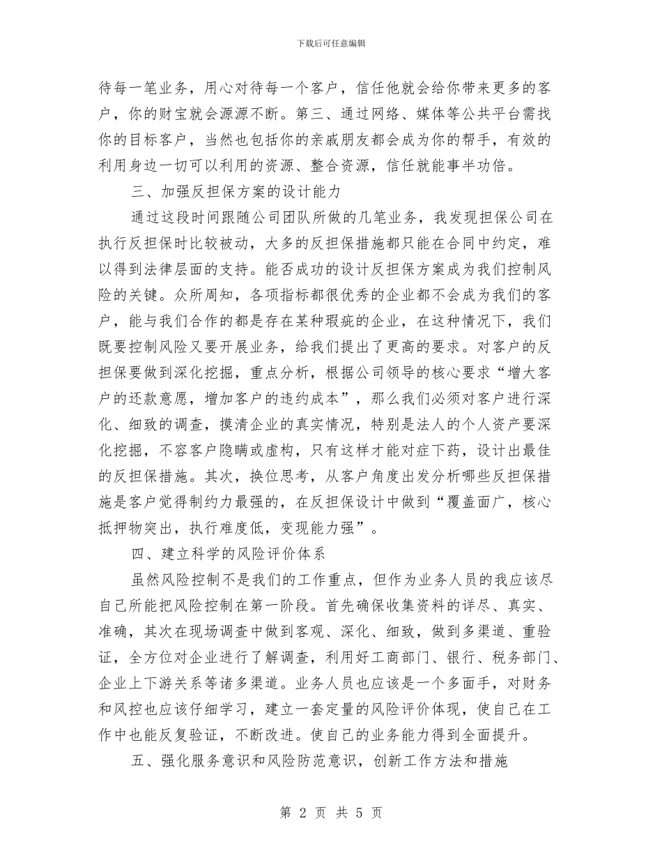 金融理财销售工作计划与金融理财销售工作计划书汇编_第2页
