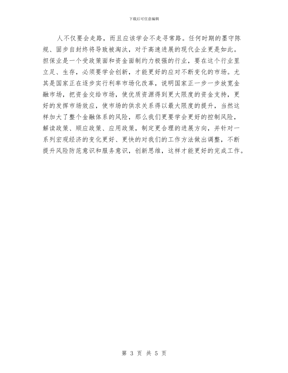 金融理财销售工作计划与金融理财销售工作计划书汇编_第3页