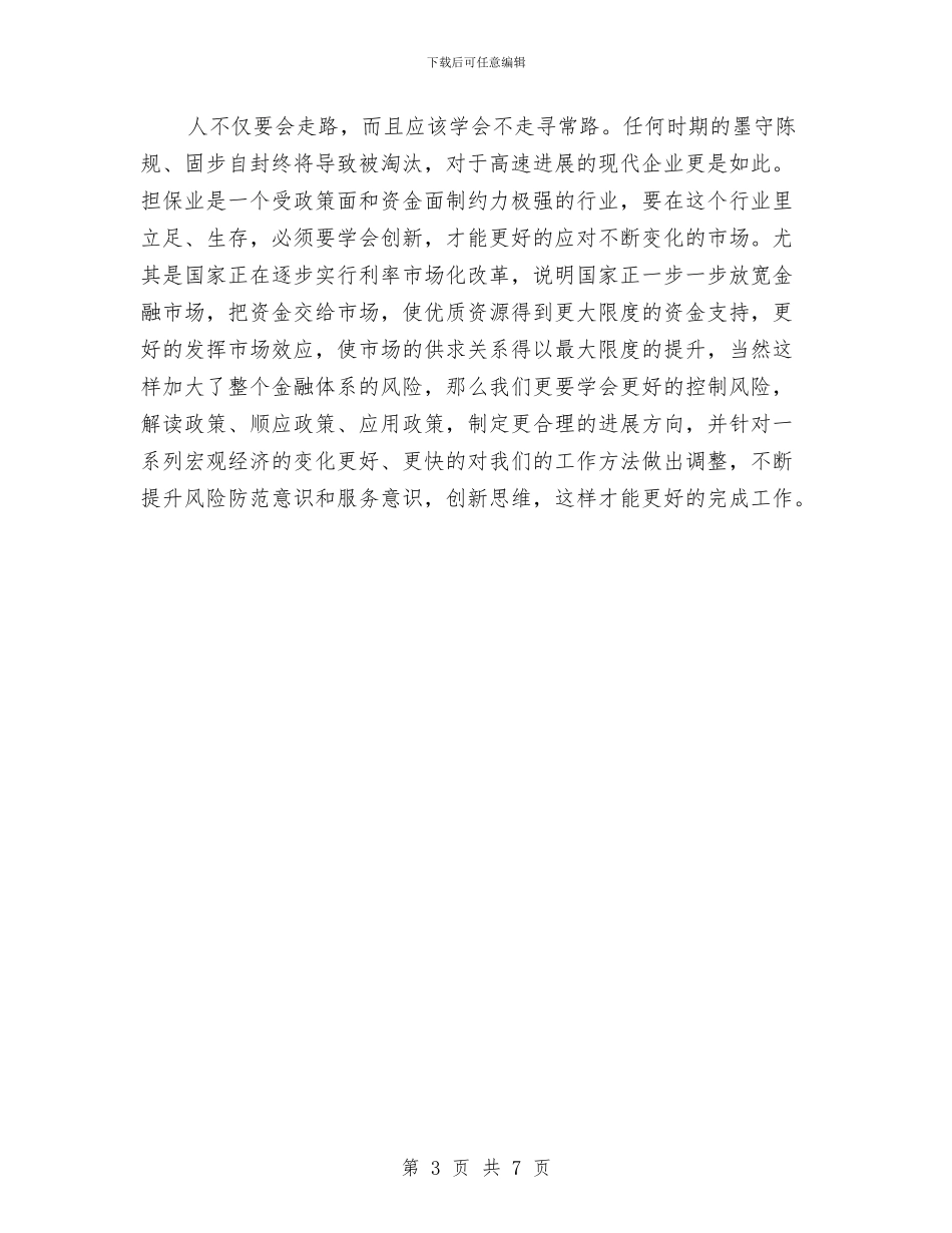金融理财销售工作计划与金融系志愿者组织成立企划方案汇编_第3页