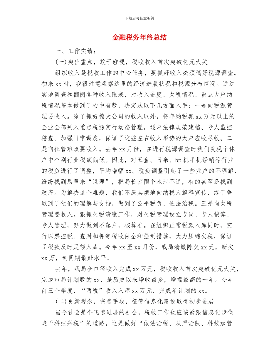 金融电话销售工作小结与金融税务年终总结汇编_第3页