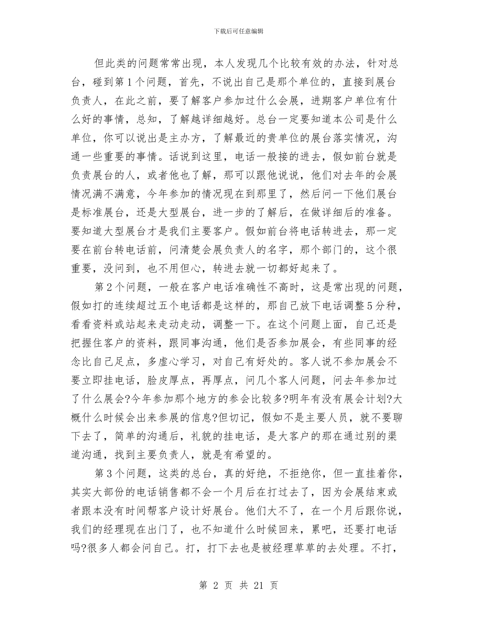 金融电话销售工作总结与金融监管廉政建设工作报告汇编_第2页