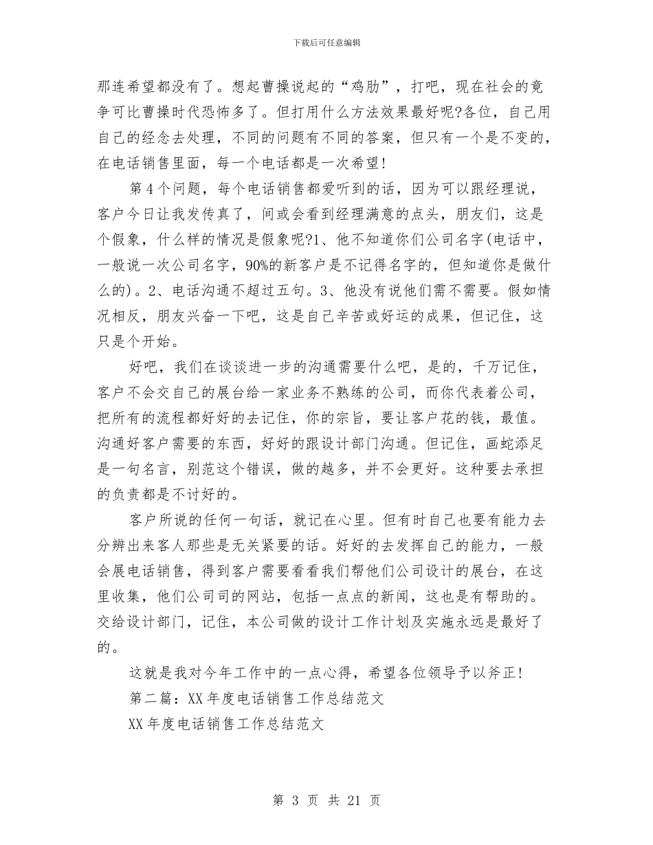 金融电话销售工作总结与金融监管廉政建设工作报告汇编_第3页