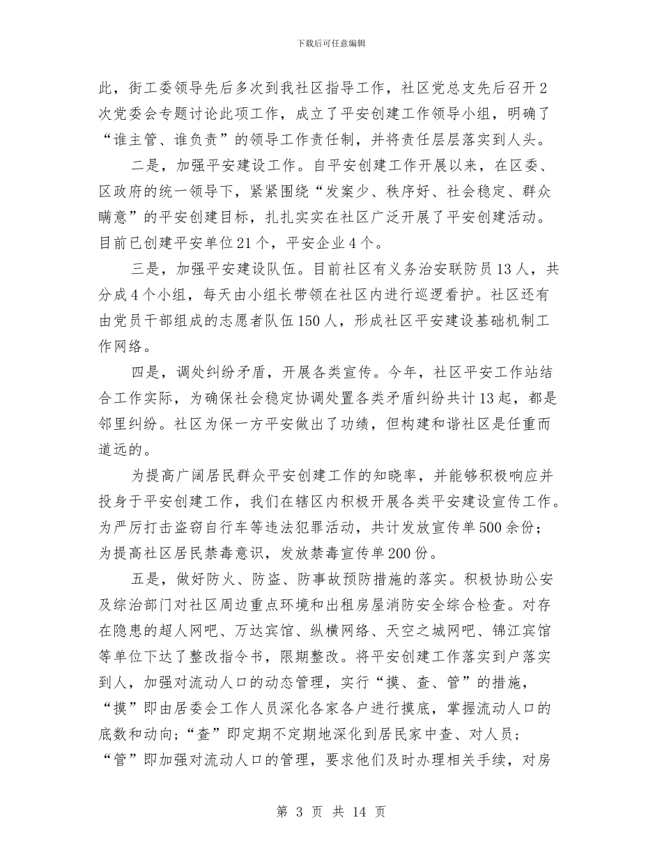 金融社区2024年工作总结2与金融秩序维护工作总结汇编_第3页