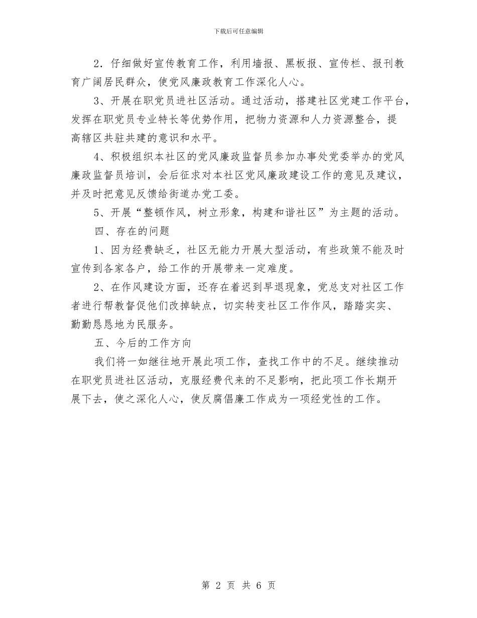金融社区下半年自查报告与金融系统“五一劳动奖章”事迹材料汇编_第2页