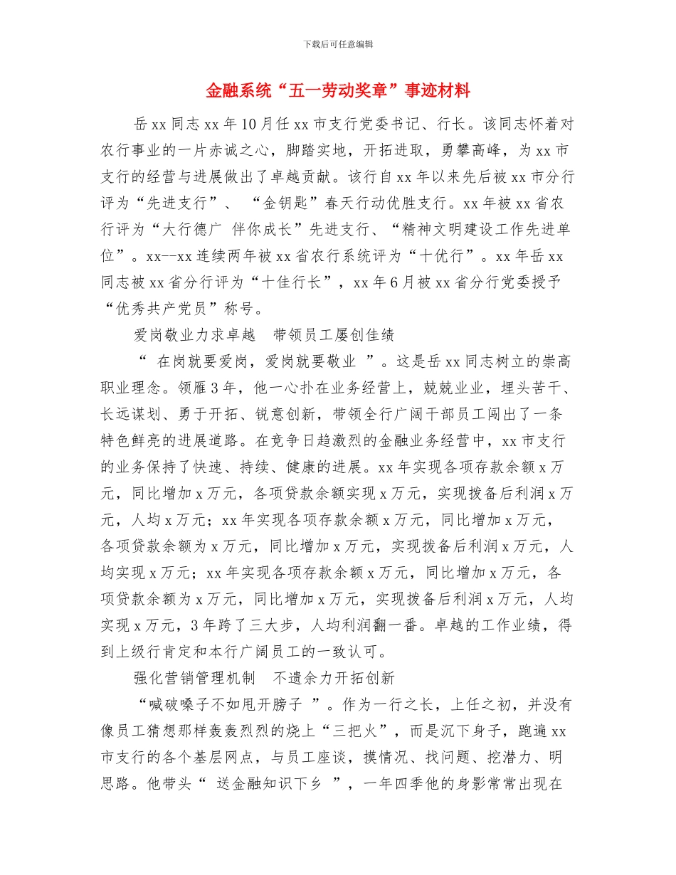 金融社区下半年自查报告与金融系统“五一劳动奖章”事迹材料汇编_第3页