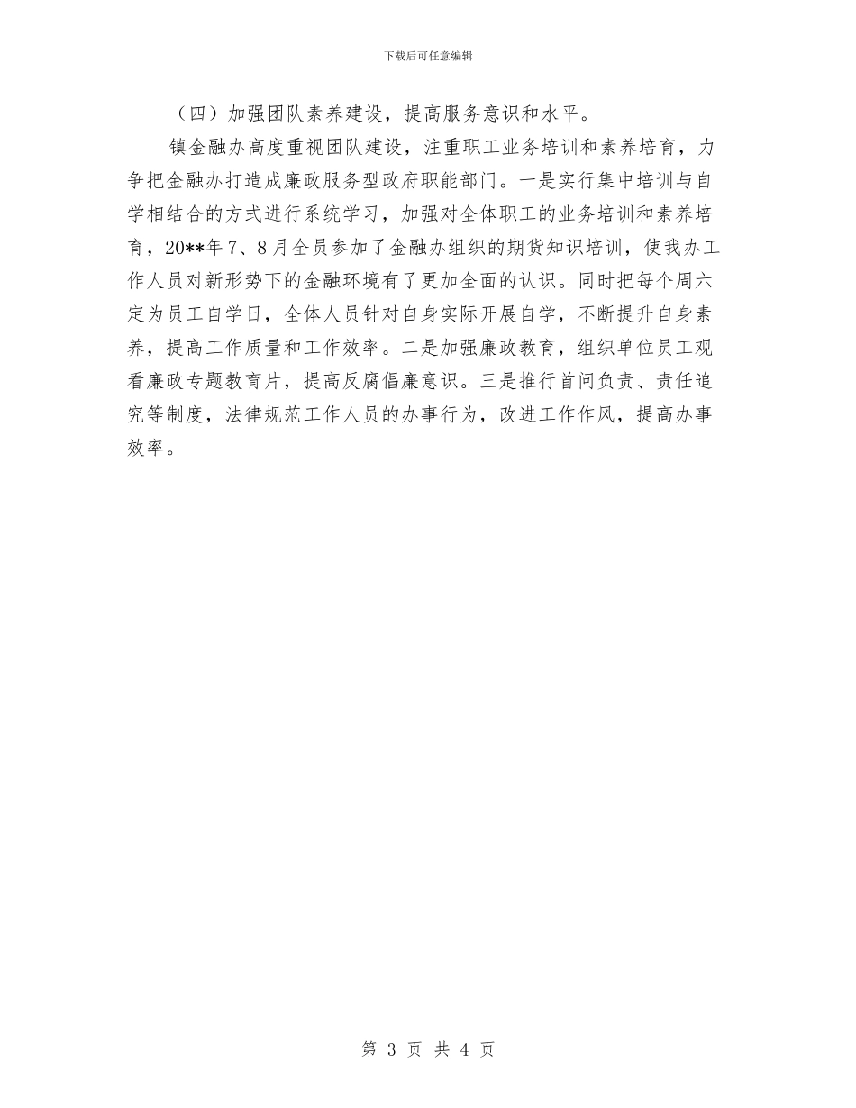 金融秩序维护工作总结与金融第一季度工作总结汇编_第3页