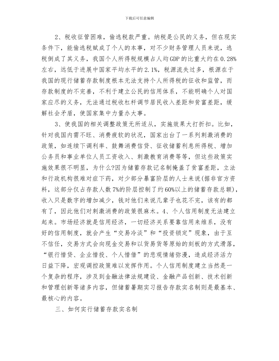 金融第一季度工作总结与金融管理工作实践工作报告汇编_第3页