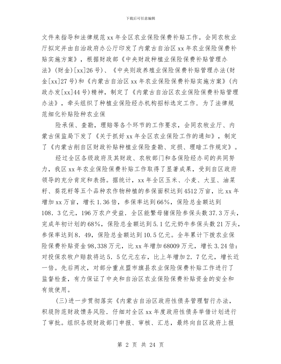 金融管理工作总结与金融系统党建工作学习材料汇编_第2页