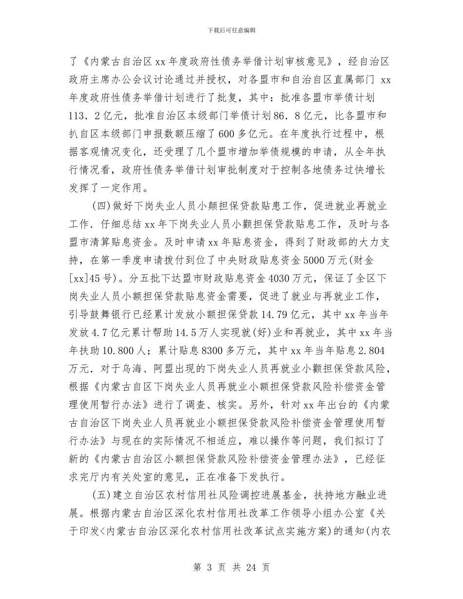 金融管理工作总结与金融系统党建工作学习材料汇编_第3页