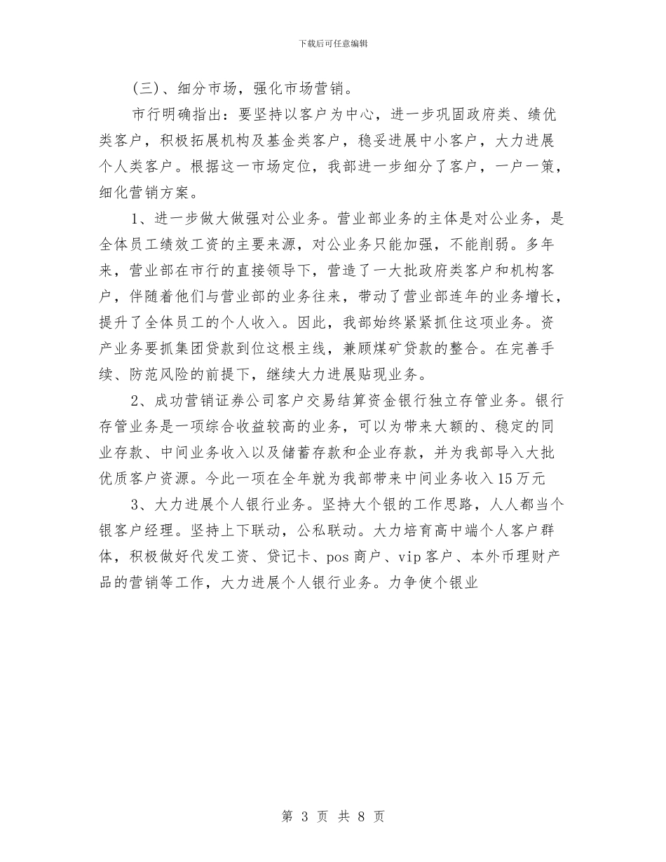 金融类工作总结_第3页