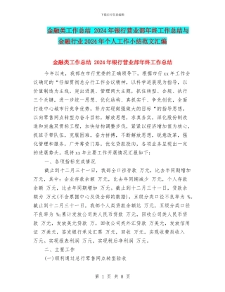 金融类工作总结