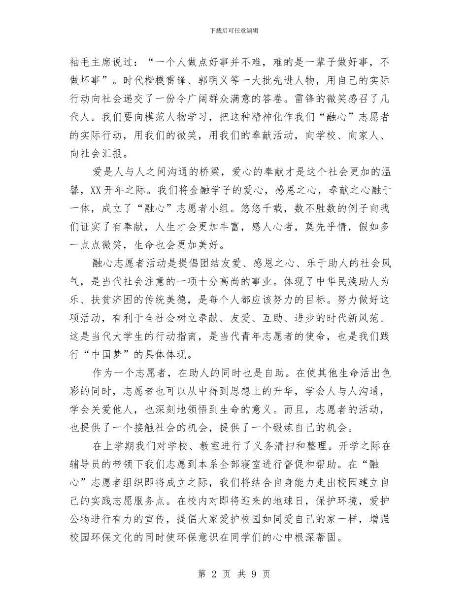 金融系志愿者组织成立企划方案与金融系统五一劳动奖章获得者先进事迹材料汇编_第2页