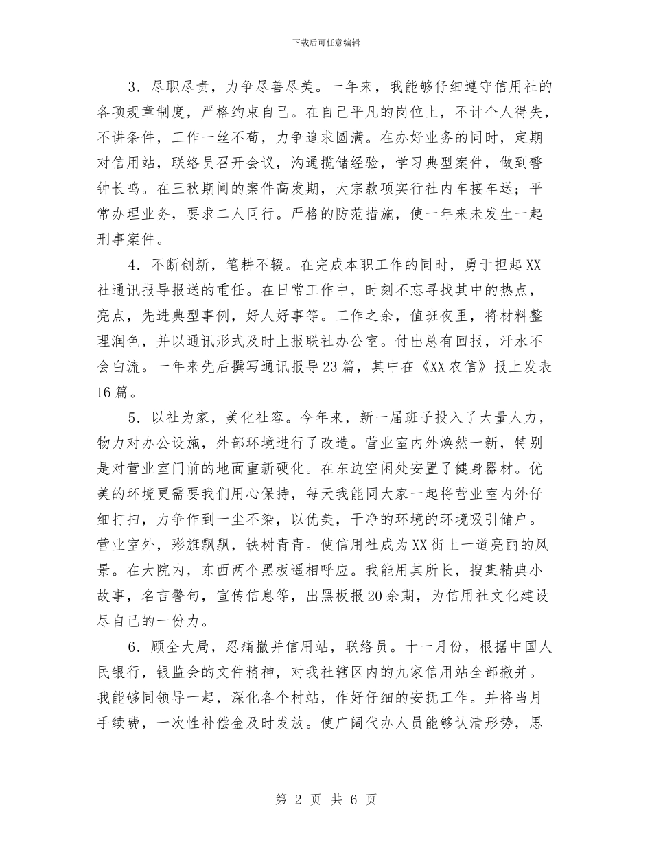 金融系统2024年个人工作总结与金融行业个人工作总结汇编_第2页