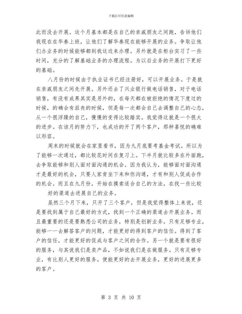 金融系统个人自我总结与金融系统党建工作学习材料汇编_第3页