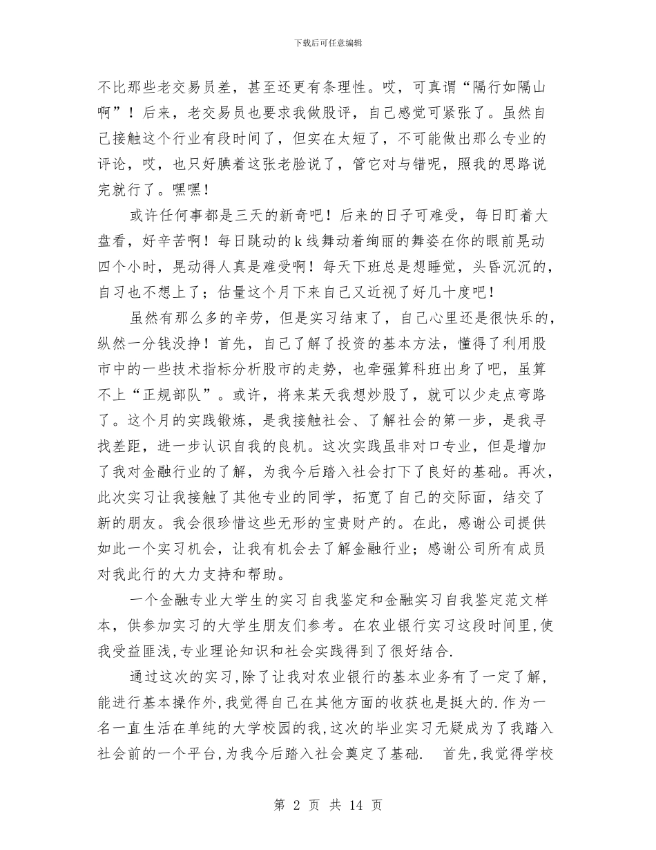 金融系统工作总结与金融职员个人工作总结汇编_第2页