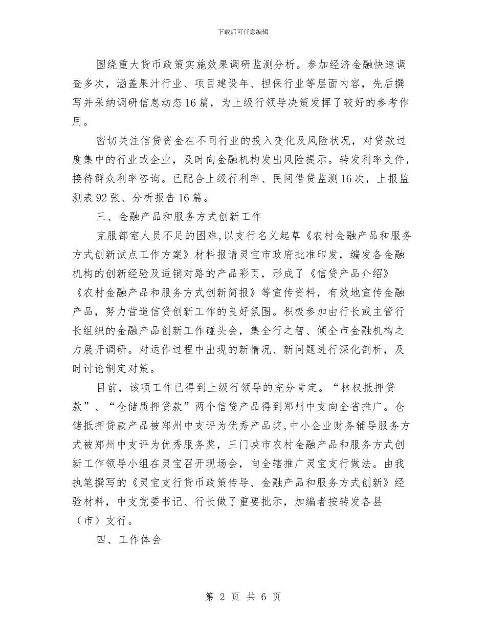 金融系统办公室人员工作总结与金融职员个人工作总结汇编_第2页