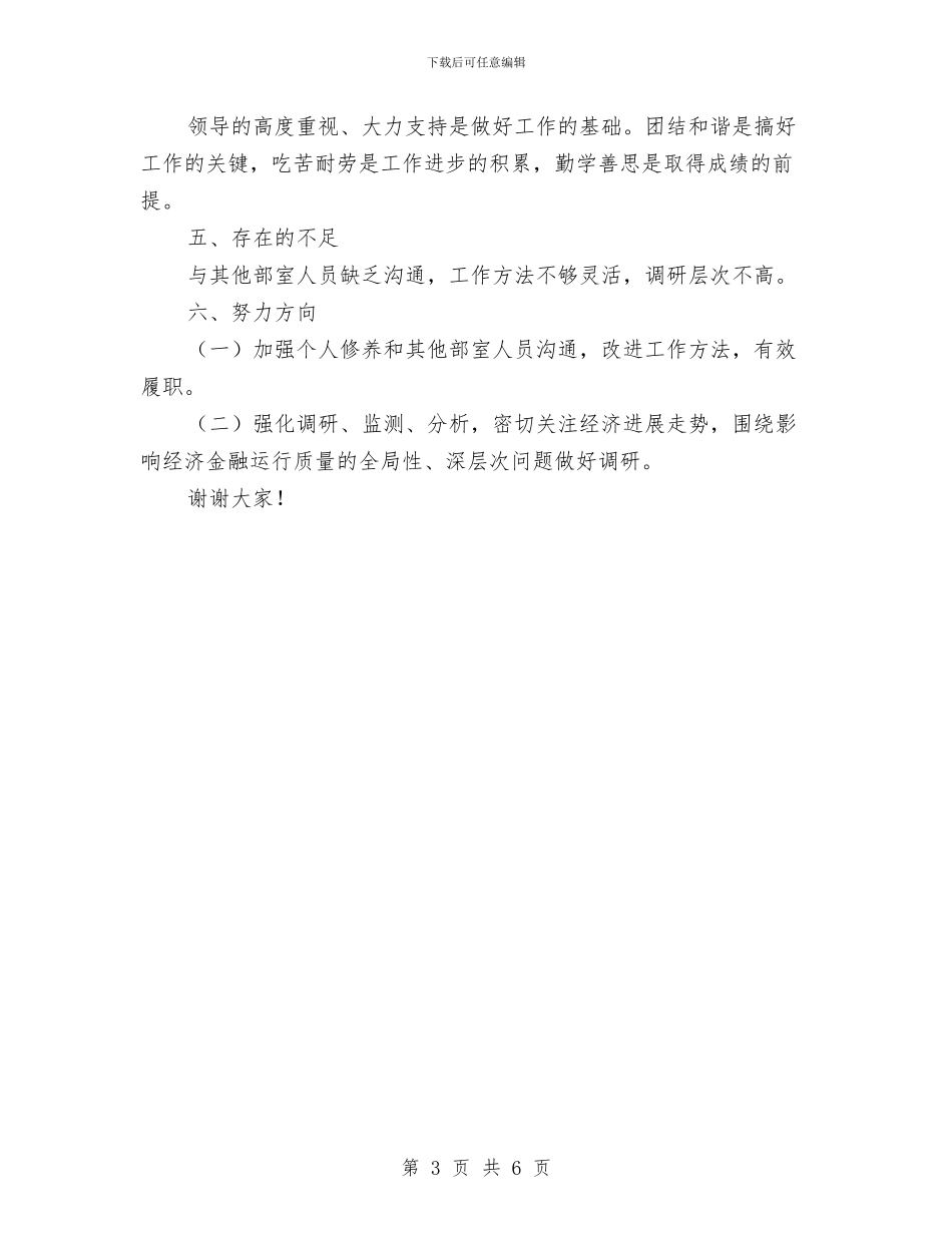 金融系统办公室人员工作总结与金融职员个人工作总结汇编_第3页