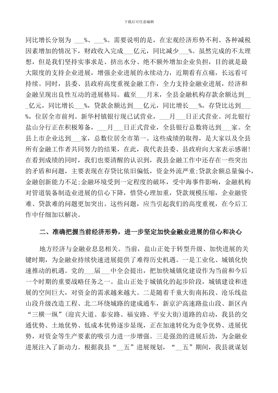 金融联席会议发言稿_第2页