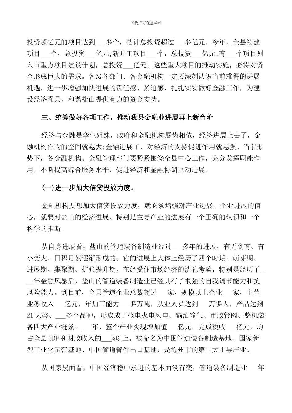 金融联席会议发言稿_第3页
