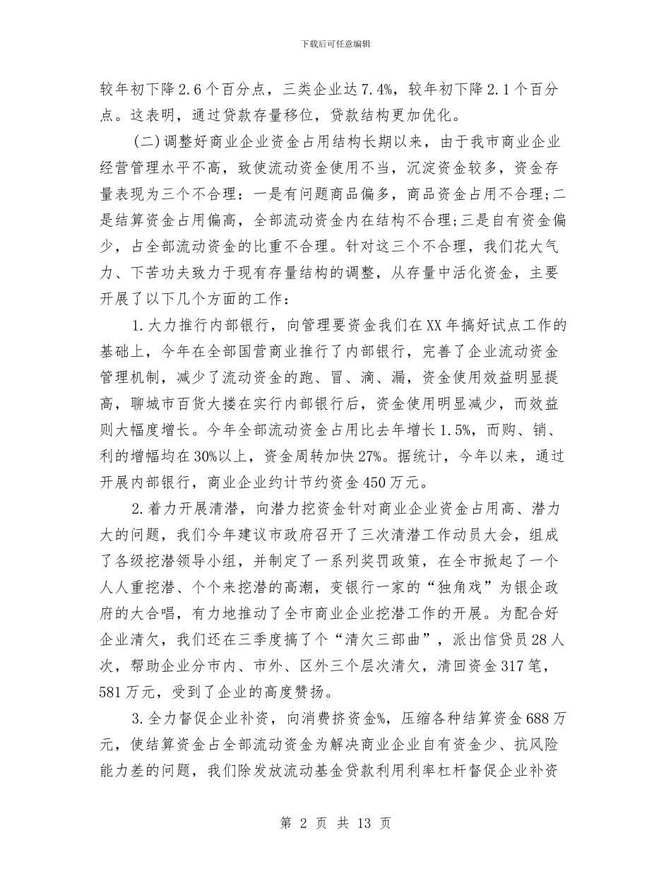 金融行业2024年个人年终总结与金融行业个人工作总结汇编_第2页