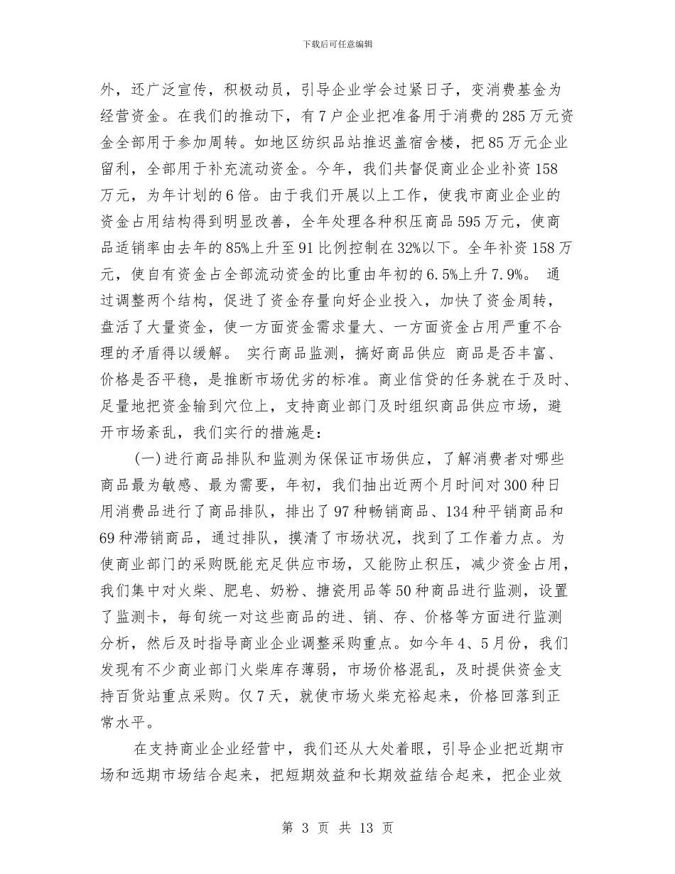 金融行业2024年个人年终总结与金融行业个人工作总结汇编_第3页