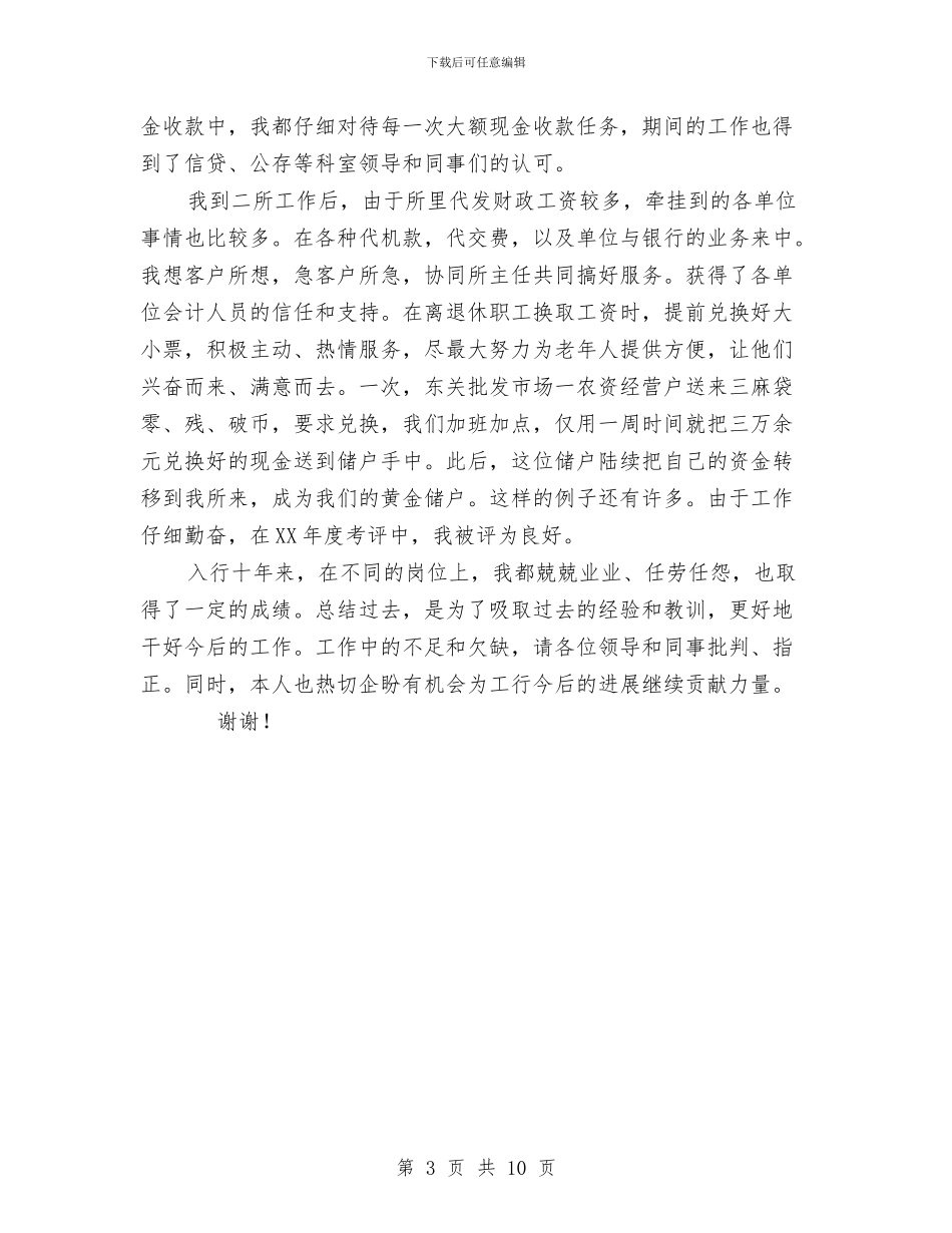 金融行业个人工作总结与金融财会个人工作总结汇编_第3页