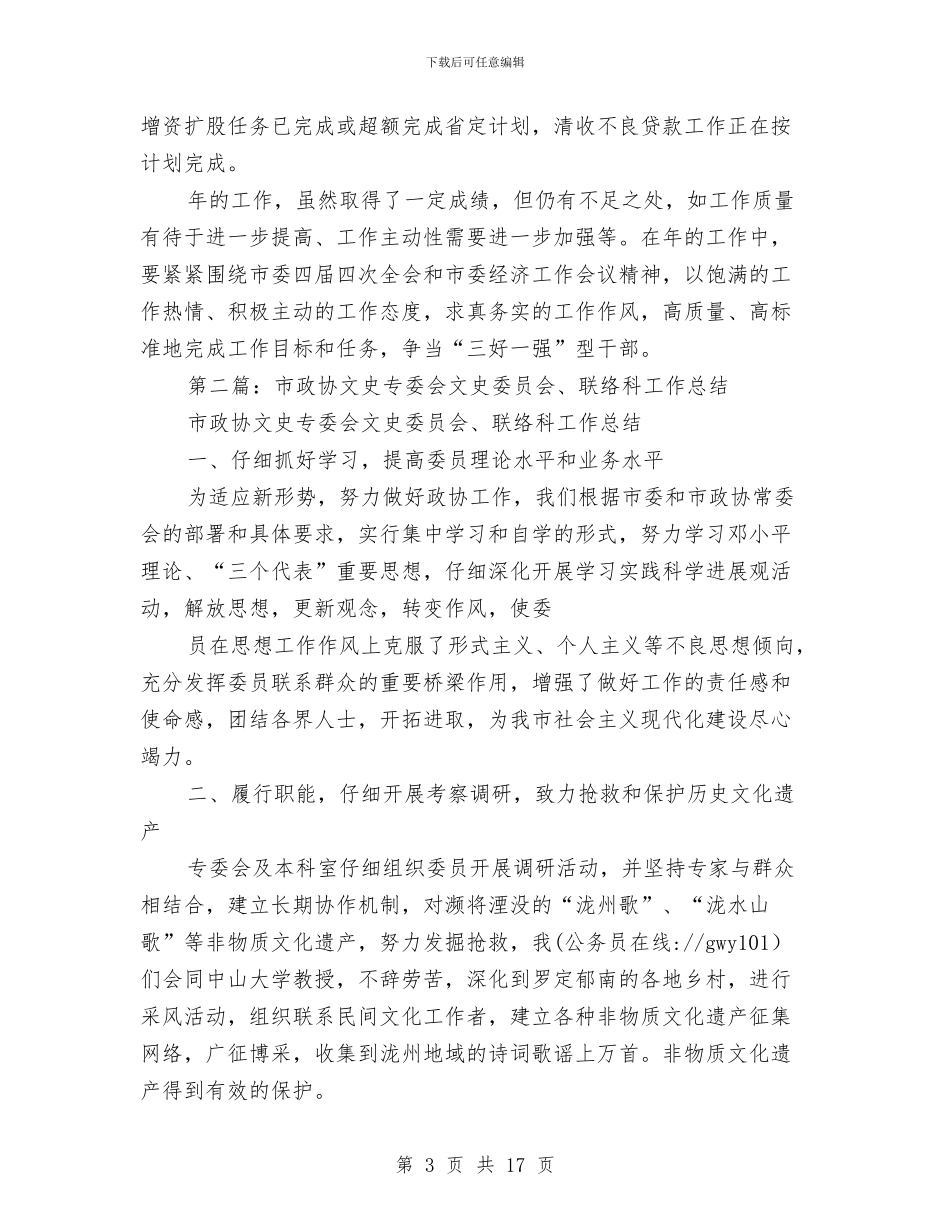 金融联络科个人工作总结与金融行业个人工作总结汇编.doc_第3页