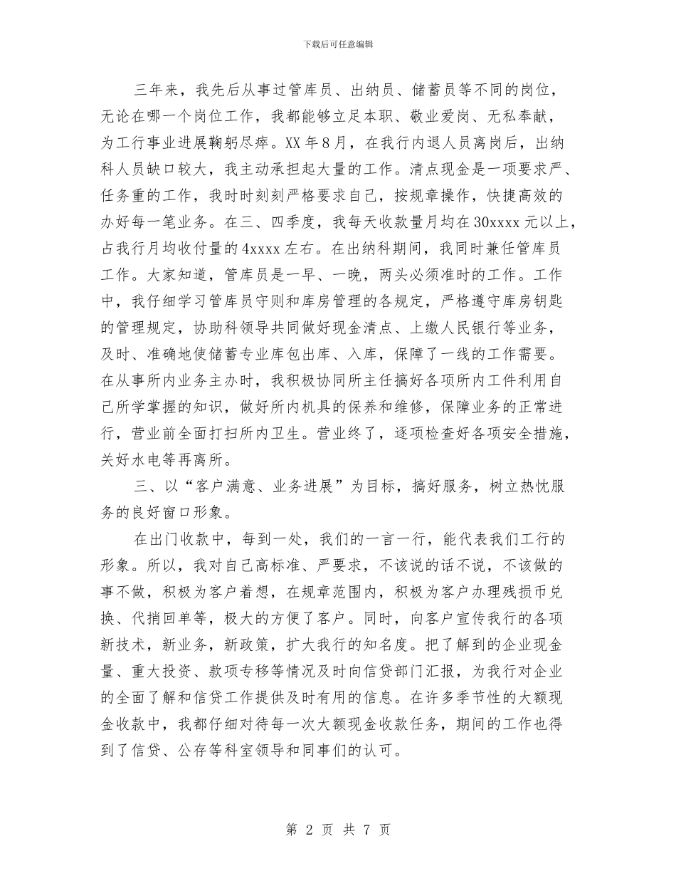 金融自我总结范文与金融行业XX年个人年终总结范文汇编_第2页