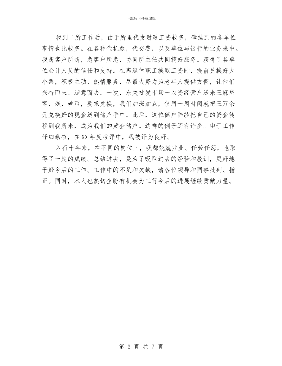 金融自我总结范文与金融行业XX年个人年终总结范文汇编_第3页