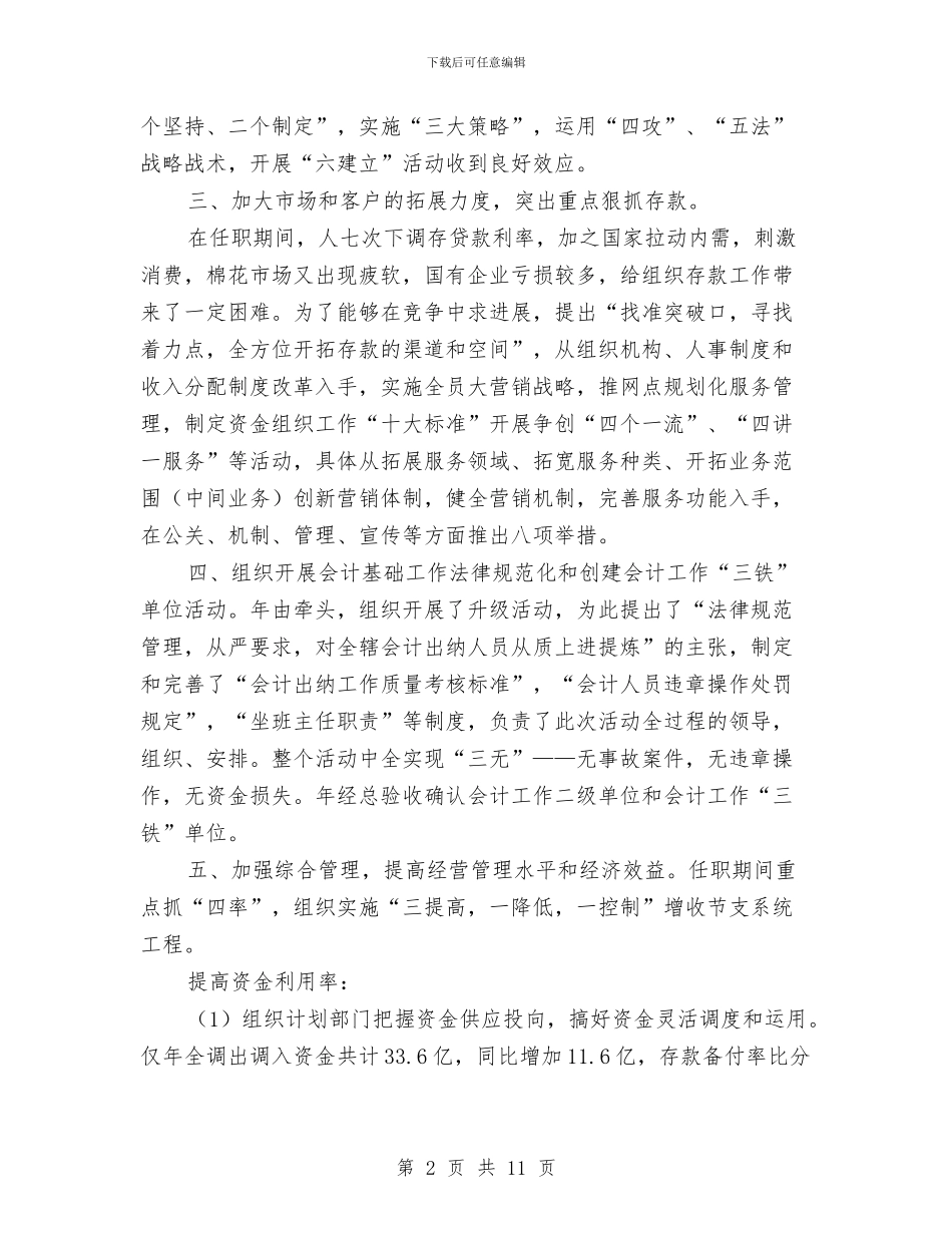 金融行业个人述职报告与金融行业出纳工作总结汇编_第2页