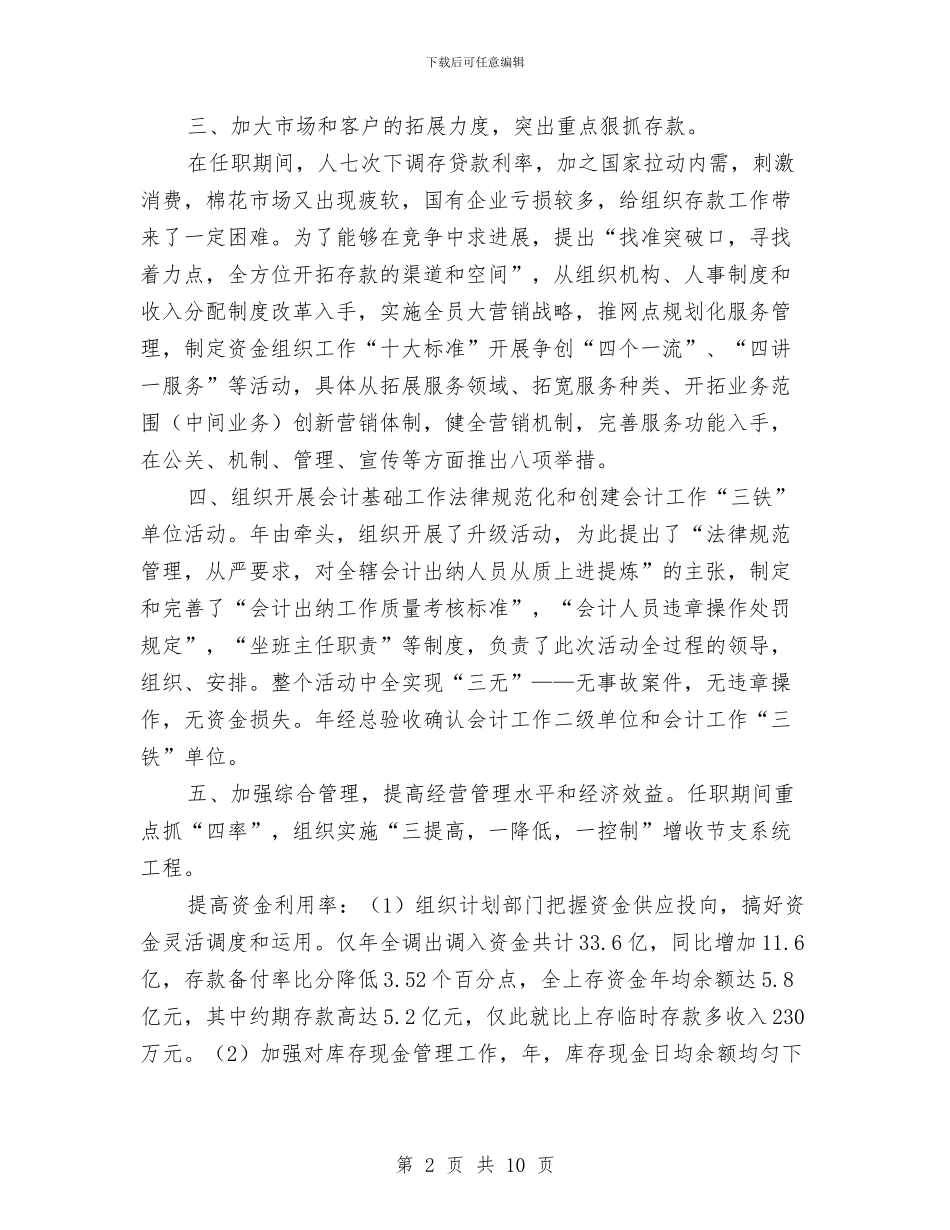 金融行业个人述职报告与金融行业年终总结2024汇编_第2页