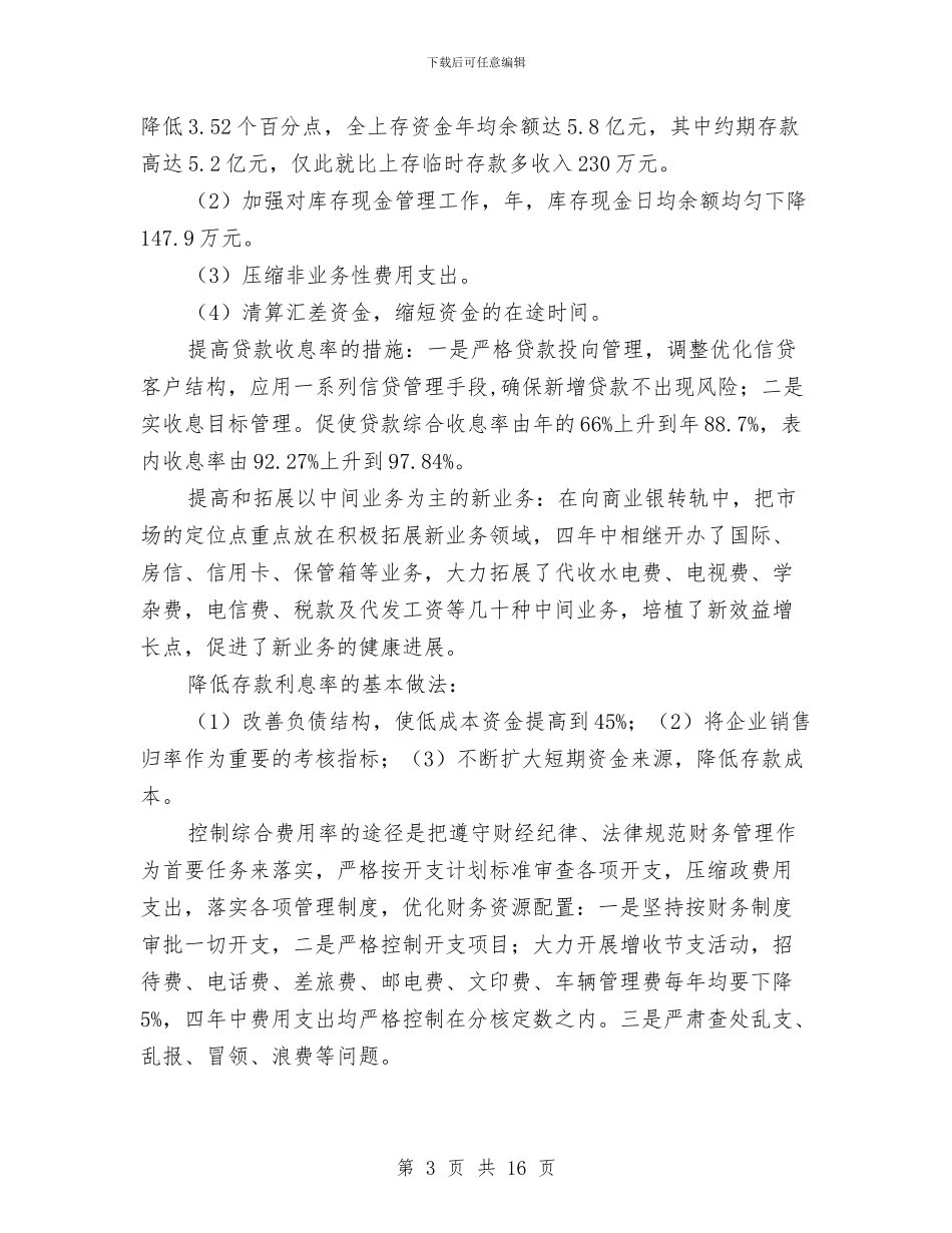 金融行业个人述职报告与金融行业工作总结4篇汇编_第3页