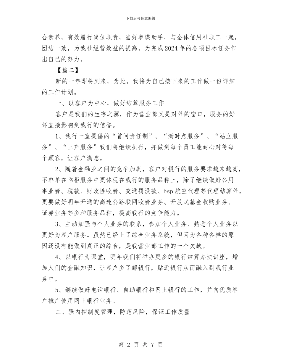 金融行业员工工作规划书与金融行业工作计划汇编_第2页