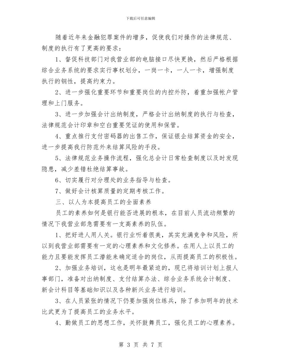金融行业员工工作规划书与金融行业工作计划汇编_第3页