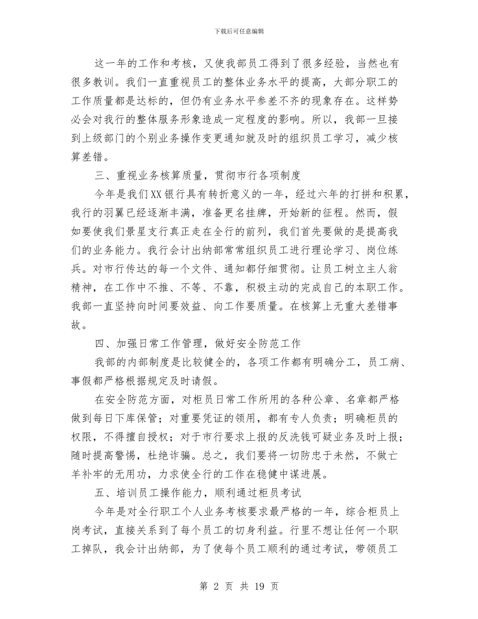 金融行业出纳工作总结与金融行业工作总结4篇汇编_第2页